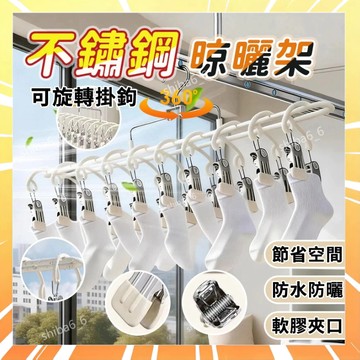 內衣晾曬夾 不鏽鋼襪夾 襪子晾曬架 不鏽鋼多夾子 多功能晾曬夾 多功能晾曬夾 夾子衣架 曬襪夾  襪子夾 曬襪架0315