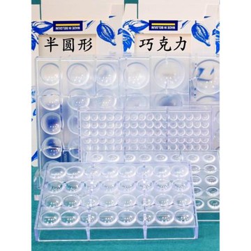 tangba堂巴 星空半圓形巧克力模具 PC材料 半球形糖果模 加寬加厚