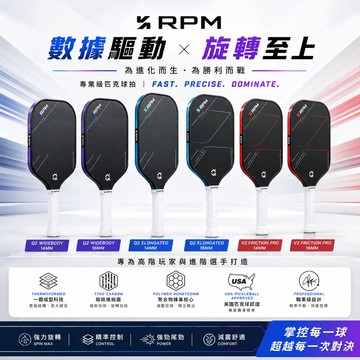 🏓RPM 匹克球拍 🏓RPM Q2 V2 熱塑成型碳纖維球拍｜職業級性能｜精準控球｜爆發擊球手感｜球拍