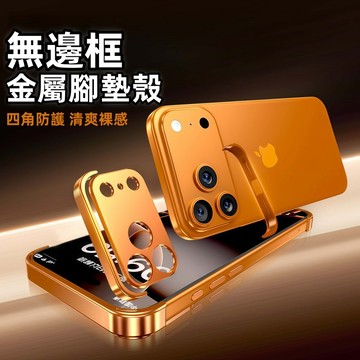 無邊框 金屬角墊殼 手機殼 鏡頭保護 適用 蘋果 iPhone 17 Air 16 15 14 13 Pro max防摔