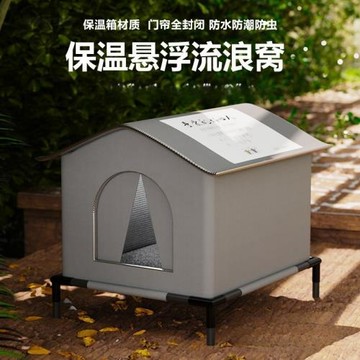冬季保暖愛心流浪貓窩防水防雨抗寒大空間封閉式帳篷四季通用耐咬