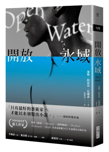 開放水域[二手書_良好]