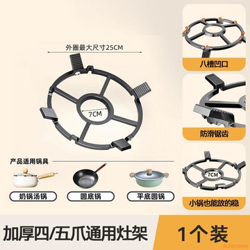 甄選好物🌈潮潔燃氣竈架託煤氣竈支架通用小鍋奶鍋防滑爐竈架子廚房氣竈架子