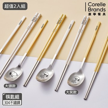 超值2入組【康寧SNAPWARE】SNOOPY不鏽鋼匙筷組 -多款可選