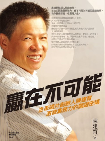 【電子書】贏在不可能