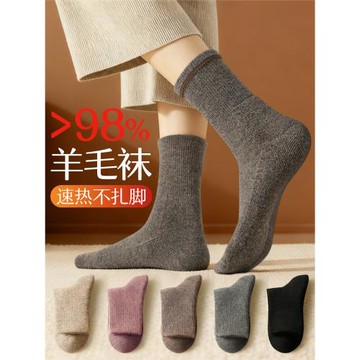 98%純羊毛襪子男女冬季加厚保暖中筒零下東北防寒男士羊絨毛圈襪