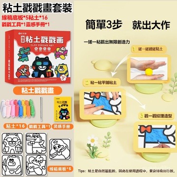 粘土戳戳畵 可擦繪畫本 粘土戳戳畫 塗鴉本 沙畫本 填色畫 玩具畫本戳戳畫 創意粘土畫 可愛粘土畫材料包 超輕泥黏土畫粘