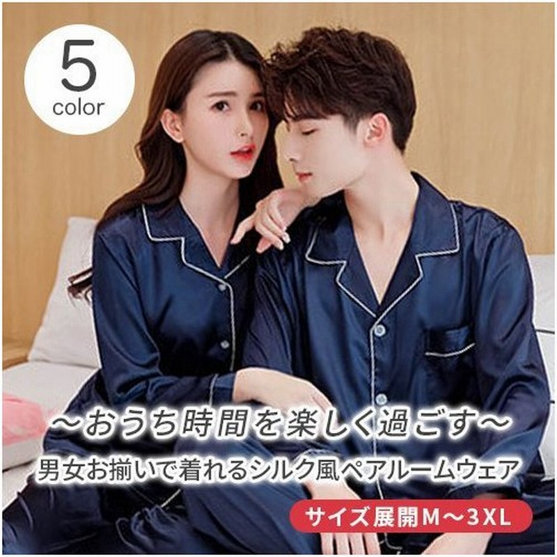 レディース上下セットおそろいシルク部屋着可愛いカップルおしゃれ寝巻きペアパジャマ 通販 Lineポイント最大0 5 Get Lineショッピング
