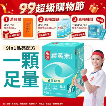 娘家 葉黃素軟膠囊 60粒 多件優惠 戴資穎推薦︱官方直營