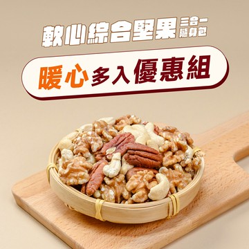 軟心綜合堅果《隨手包》3入組