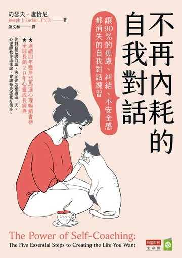 【電子書】不再內耗的自我對話：讓90％的焦慮、糾結、不安全感都消失的自我對話練習