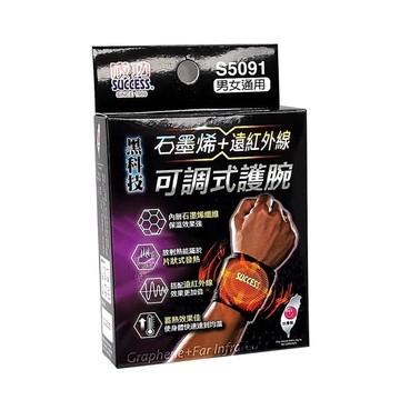 成功石墨烯遠紅可調式護腕
