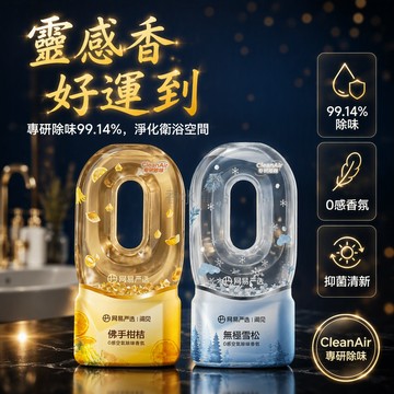 台灣出貨 CleanAir 專研除味 晶石閃片裝飾 室內家用空氣清新劑 臥室廁所除臭 高級香氛擴香瓶
