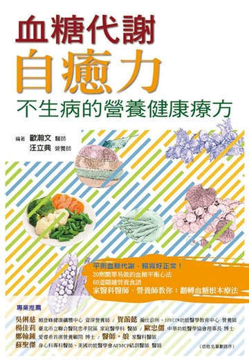 【電子書】血糖代謝自癒力