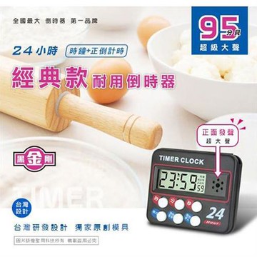 【Dr.AV 】SB-24A黑金剛24小時經典款耐用 ( 時鐘 記憶 正計時 倒數計時) 2入