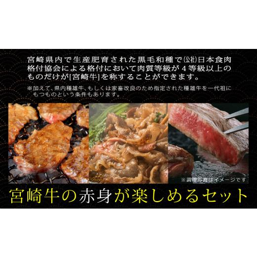 ふるさと納税 宮崎県 美郷町  赤身 セット 合計700g ステーキ 200g 焼肉 150g スライス 200g サイコロ 150g 牛肉 モモ もも すき焼き しゃぶしゃぶ …