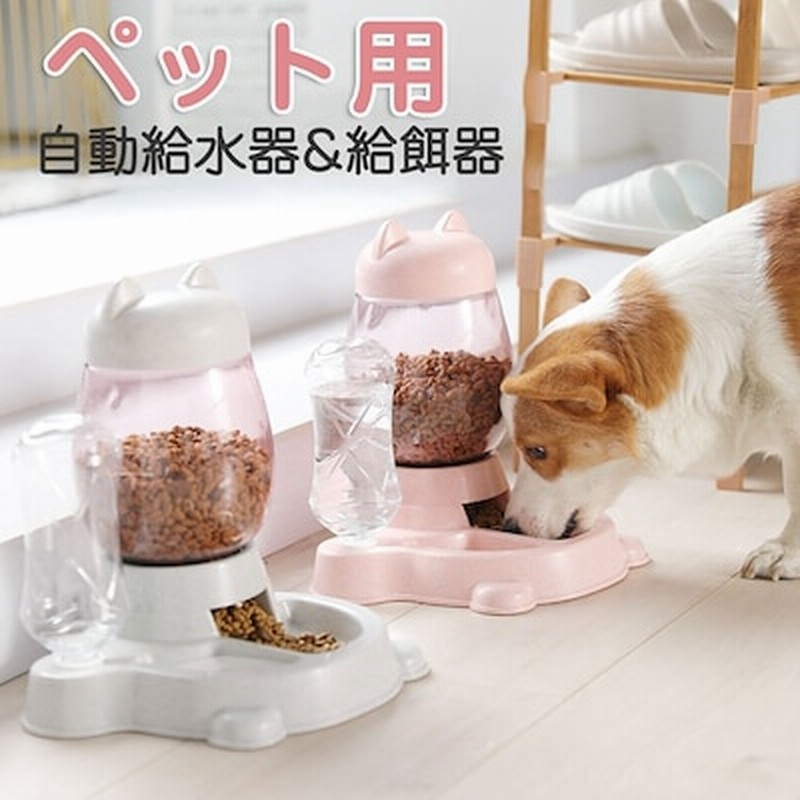 自動給水器 自動給餌器 ペット 猫 犬 食器セット 多機能フードボウル 省スペース 猫用 ねこ ペット 犬猫 給水器 給水機 給餌器 ペット用自動給水器 留守番 餌やり 自動給餌器 通販 Lineポイント最大1 0 Get Lineショッピング