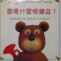 那是什麼怪聲音【二手書_良好】TAAZE讀冊生活