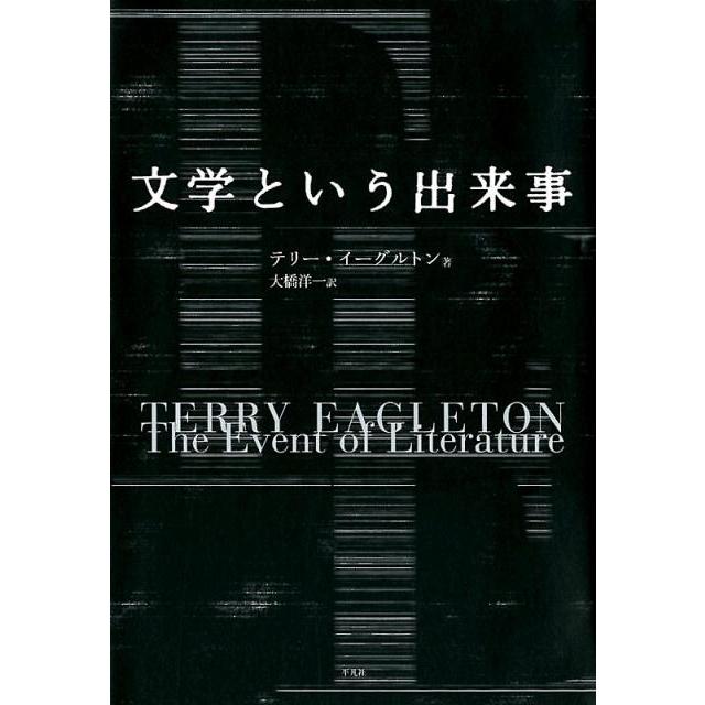 文学という出来事