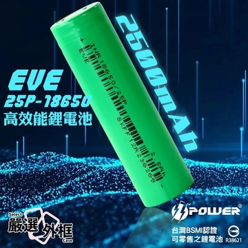 【嚴選外框】 EVE INR18650 25P 2500mAh 20A Battery 鋰電池 18650 動力鋰電池