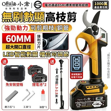 【Ogula小倉】電動剪刀 無刷高枝剪 電動修枝剪 果樹剪 修枝剪 MT通用款 樹枝剪 園藝剪刀【品牌保固 官方正品】