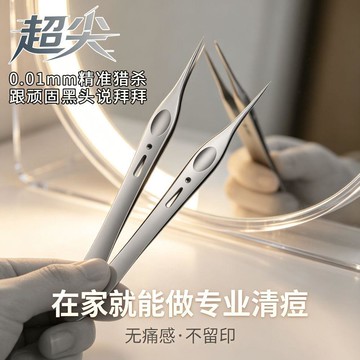 【臺灣🚍秒】0.01MM超細小蠻腰5號細胞夾黑頭去粉刺針套裝美容院高精密專用鑷