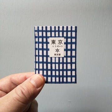 旅程之初，豆本東京