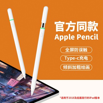 免運附發票 台灣公司貨 官方同款主動式手寫筆apple pencil防誤觸適用蘋果三代ipad電容筆 快速出貨