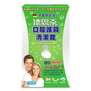 德恩奈 口腔護具清潔錠36片(36片) [大買家]