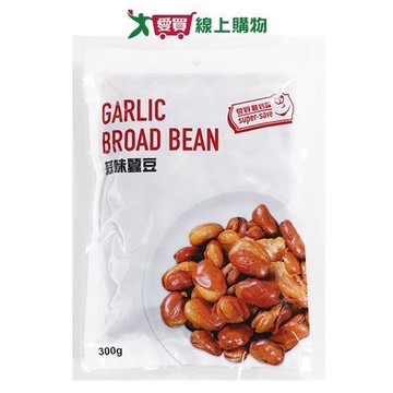 愛買嚴選蒜味蠶豆300G【愛買】