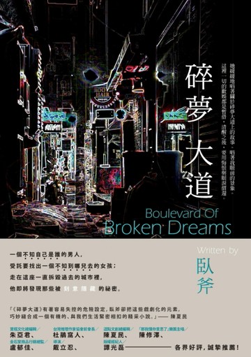 碎夢大道[二手書_普通]