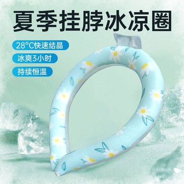 夏季戶外降溫圈 冰圈掛脖 降暑防暑神器  運動冰感冰涼圈 清涼項圈 護外便攜冰涼圈 不傷膚 學生軍訓降溫神器