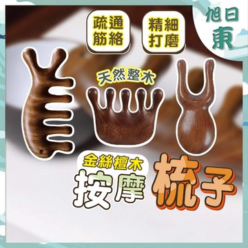 【台灣現貨⚡速發】按摩梳 金絲檀木按摩梳子 頭皮按摩 按摩器 經絡梳 頭皮梳 五爪按摩梳 經絡疏通 金絲檀木材質 質感風