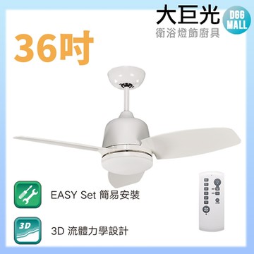 【大巨光】DC直流無刷_吊扇_36吋(WT-085-A)