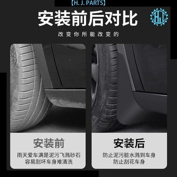 【臺灣出貨】特斯拉煥新版Model3/Y/YL擋泥板改裝TPE前後輪防刮泥沙免打孔護板