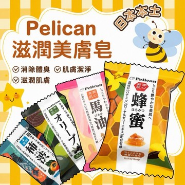 【MT】現貨 日本 Pelican沛麗康 馬油沐浴皂 馬油皂 保濕滋潤 身體清潔 濃密泡沫 持久留香 80g