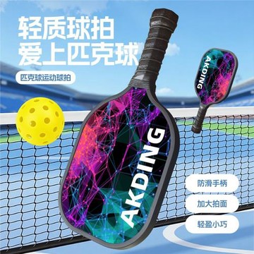 楊木匹克球拍成人兒童木質拍套裝Pickleball戶外運動現貨工廠跨境