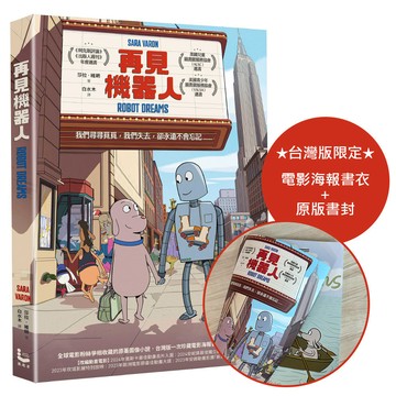 再見機器人（全世界一致淚推動畫電影《再見機器人》原著圖像小說）