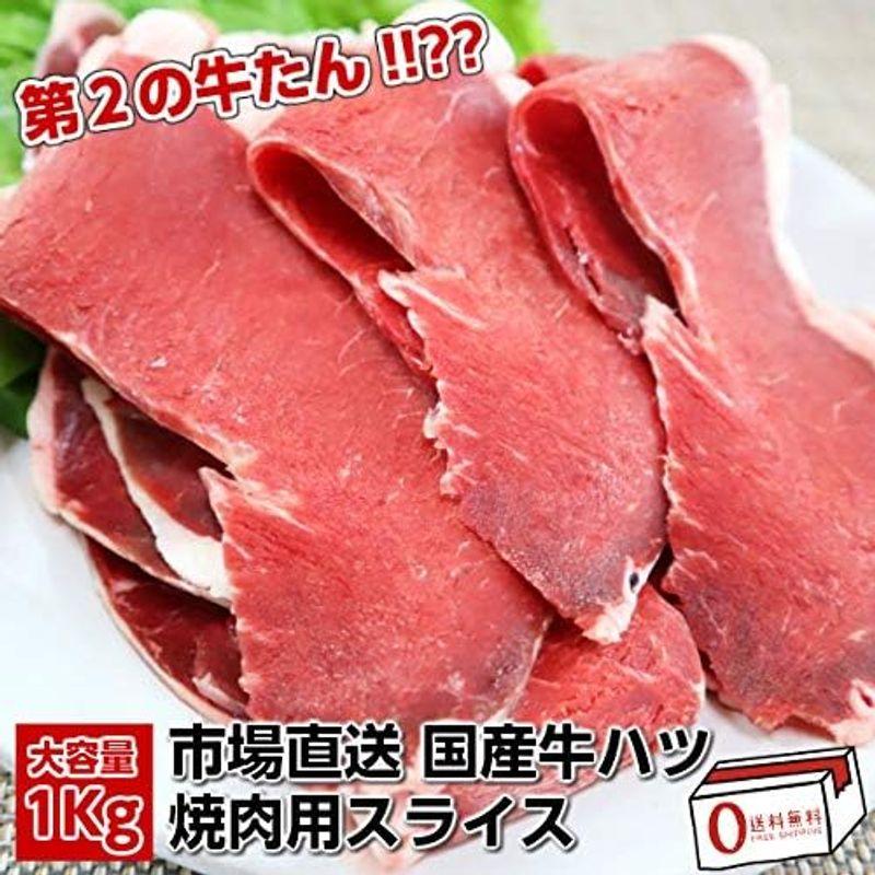 国産牛ハツ1kg(500g×2パック) domestic beef heart