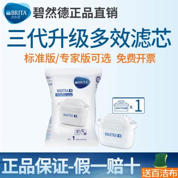 德國碧然德凈水壺濾芯brita過濾水壺濾芯三代Maxtra通用濾芯1只裝
