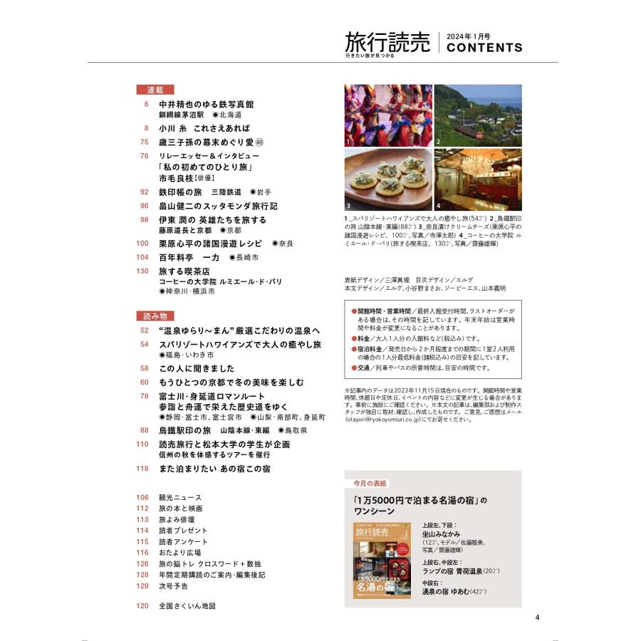 旅行読売 2024年1月号