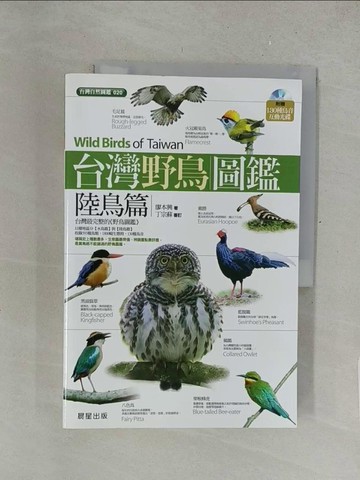 【書寶二手書T1／科學_Y5I】台灣野鳥圖鑑：陸鳥篇_廖本興
