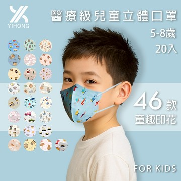 醫宏兒童3D醫療口罩20入 5-8歲小童 MD雙鋼印 防飛沫 過濾 阻隔粉塵 小童口罩 兒童口罩 立體口罩 快速出貨