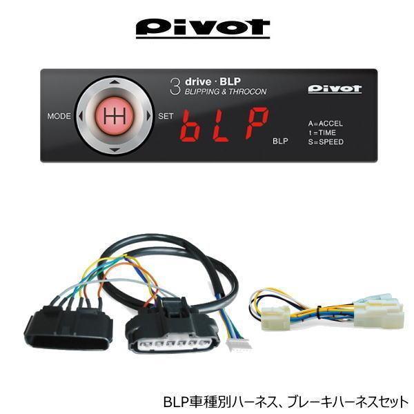 在庫有 PIVOT ピボット 3-drive・BLP スロコン MT車専用ブ