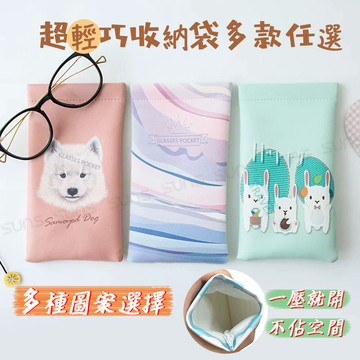 哈哈袋 彈片眼鏡袋 眼鏡收納袋 太陽眼鏡收納袋 攜帶方便不占空間 高質感眼鏡袋
