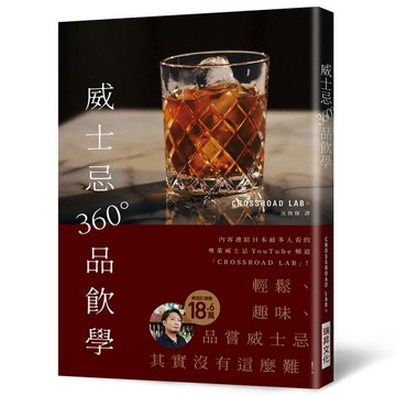 威士忌360°品飲學：18.6萬訂閱！專業威士忌YouTube頻「CROSSROAD LAB 」，輕鬆有趣，品嘗威士忌其實沒