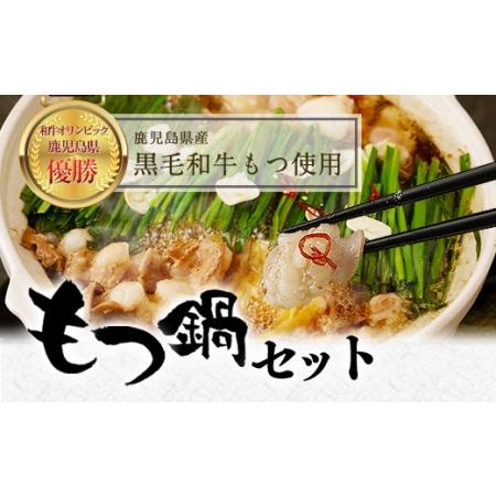 ふるさと納税 焼き肉屋さんのもつ鍋セット 鹿児島県大崎町