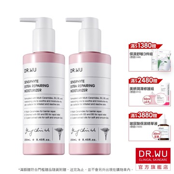 DR.WU 瞬適膚舒緩修護保濕乳250ML(2入組)