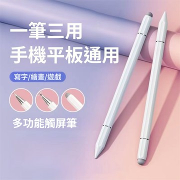 🔥台灣現貨🔥ipad 觸控筆 三合一觸屏筆 雙頭觸屏筆 電容筆 觸控筆 手寫筆 電容觸控筆 手機平板觸控筆 通用觸屏筆