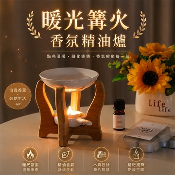 暖光篝火香氛精油爐【酪旅子】分離式 精油燭台 蠟燭燭台 香薰燭台 香氛療癒 情人節禮物【1753】